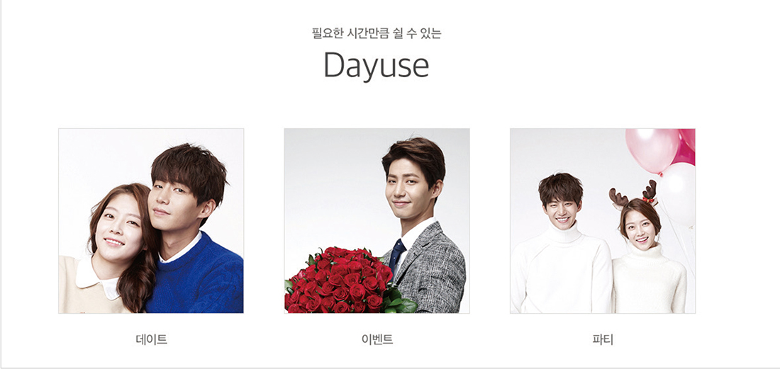 야놀자, 데이유즈(Dayuse, 대실)예약 서비스