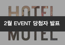 HOTEL&MOTEL Vol.108 (당첨자 및 리뷰)