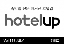 HOTEL&MOTEL Vol.113 (2016년 7월호)
