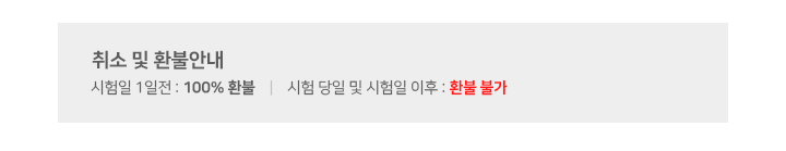 침대정리매니저 자격증 교육취소환불안내