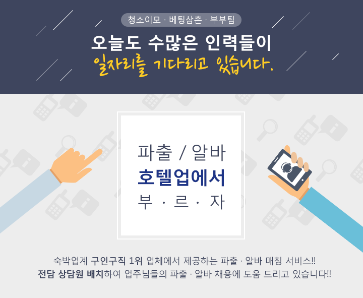 파출/알바 배너