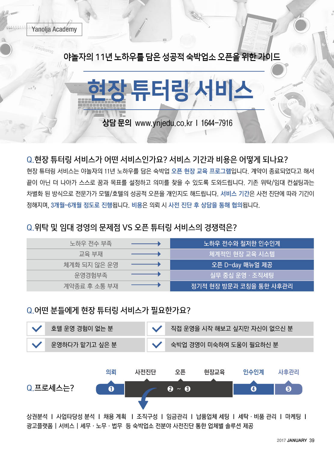 현장 튜터링 서비스