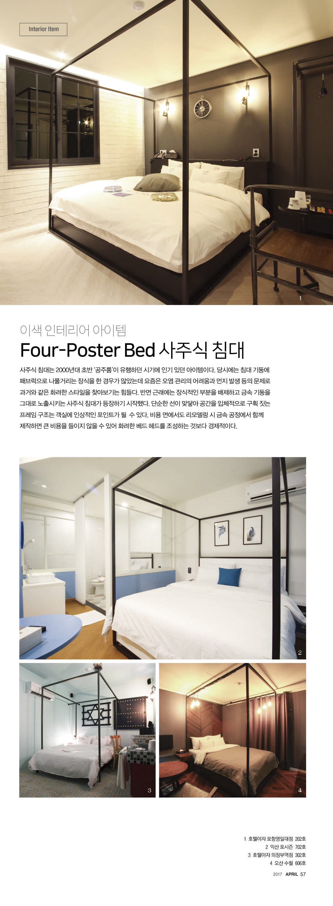 [인테리어]Four-Poster Bed 사주식 침대