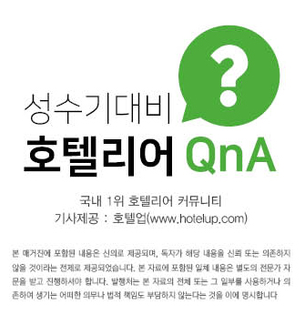 호텔리어 QnA - 7월