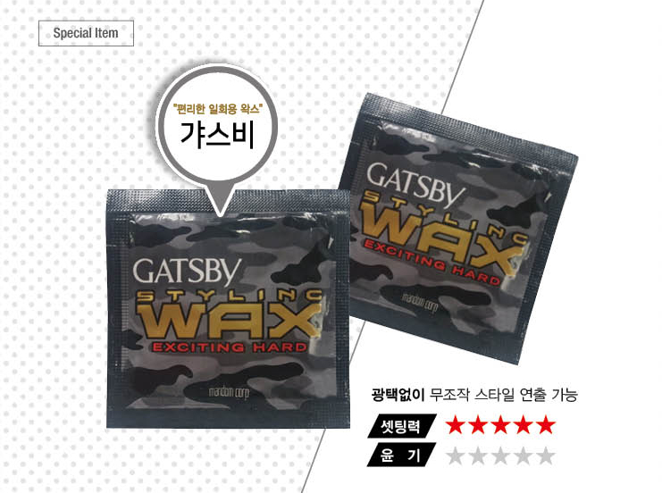 [광고기획]갸스비 일회용 왁스