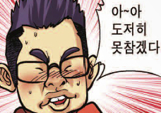 [36화]아아~ 못참겠어!