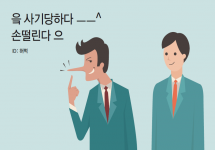 호텔리어이야기 - 사기당하다~~ 손떨린다 으 