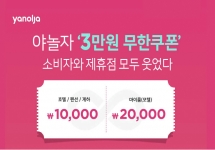 야놀자뉴스 - '야놀자 3만원 무한쿠폰' 소비자와 제휴점 모두 웃었다