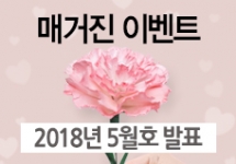 호텔업 vol.135 (2018년 5월호 당첨자 및 리뷰)