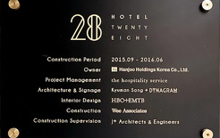 [이제는 작은 호텔의 시대 ②] 서울의 중심에 다시 세운 아버지의 인생 HOTEL 28