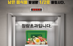 환경부, 남은음식물 다량배출업장 관리·감독 강화